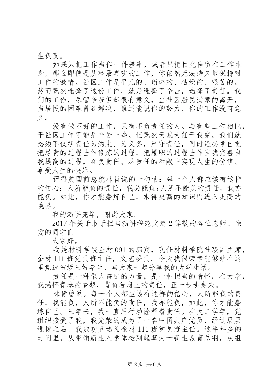 XX年关于敢于担当演讲稿_第2页