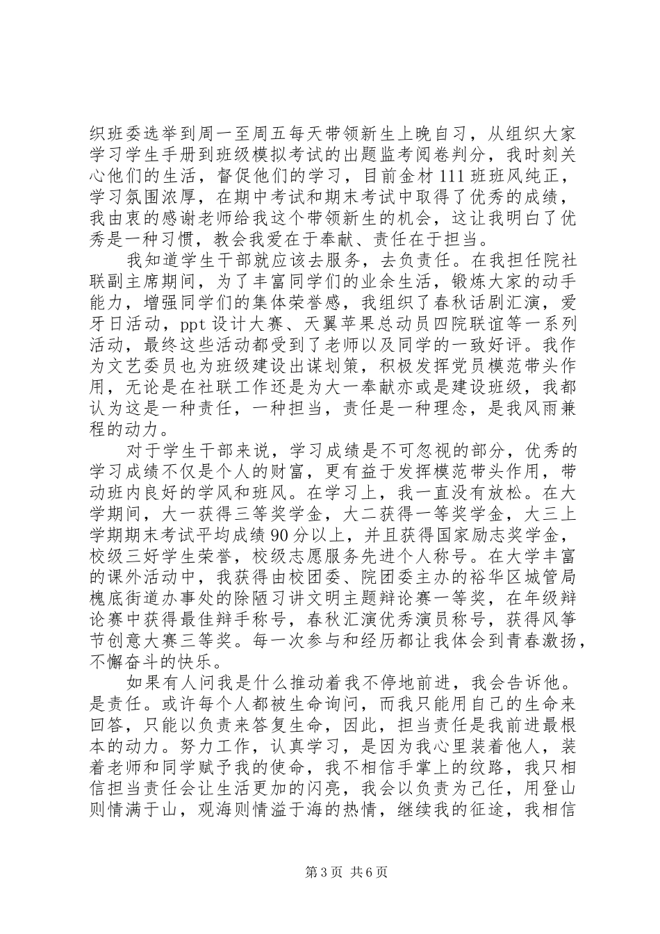 XX年关于敢于担当演讲稿_第3页