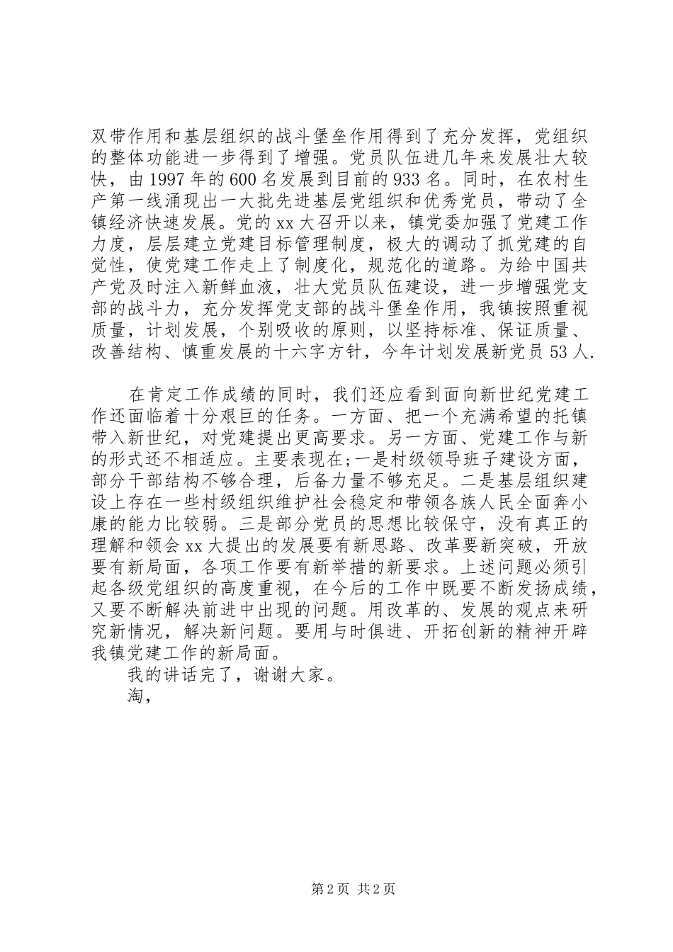 党委书记七一建党节演讲稿范文_第2页