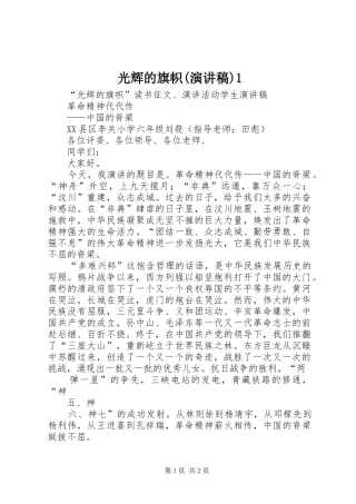 光辉的旗帜(演讲致辞)1