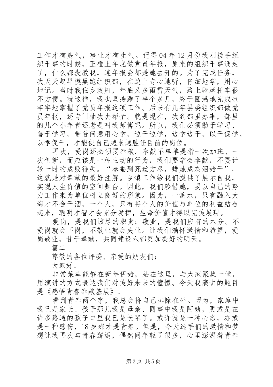 基层干部爱岗敬业致辞演讲稿_第2页