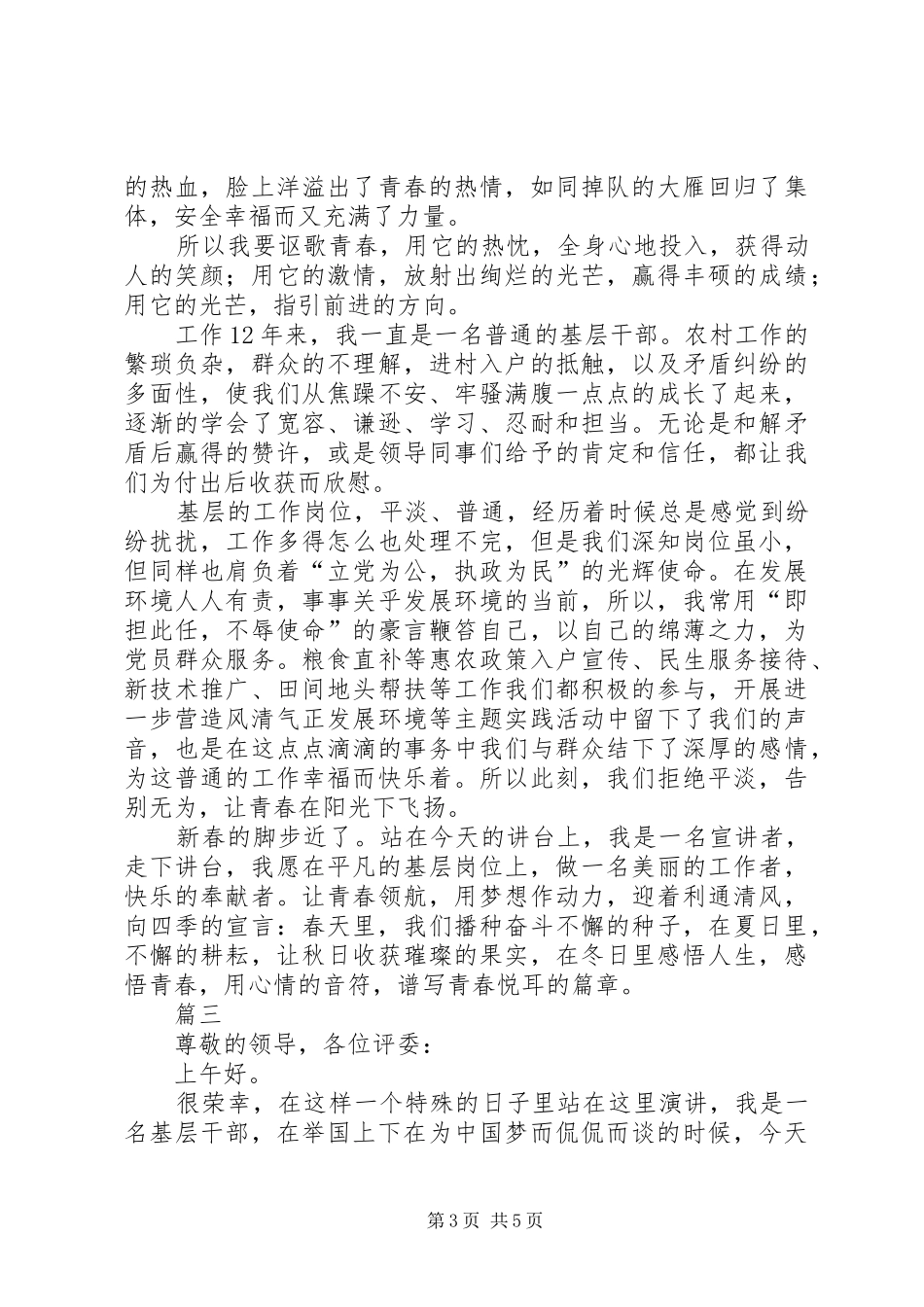 基层干部爱岗敬业致辞演讲稿_第3页
