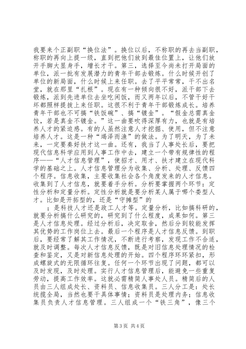 竞选人事处长的演讲_第3页