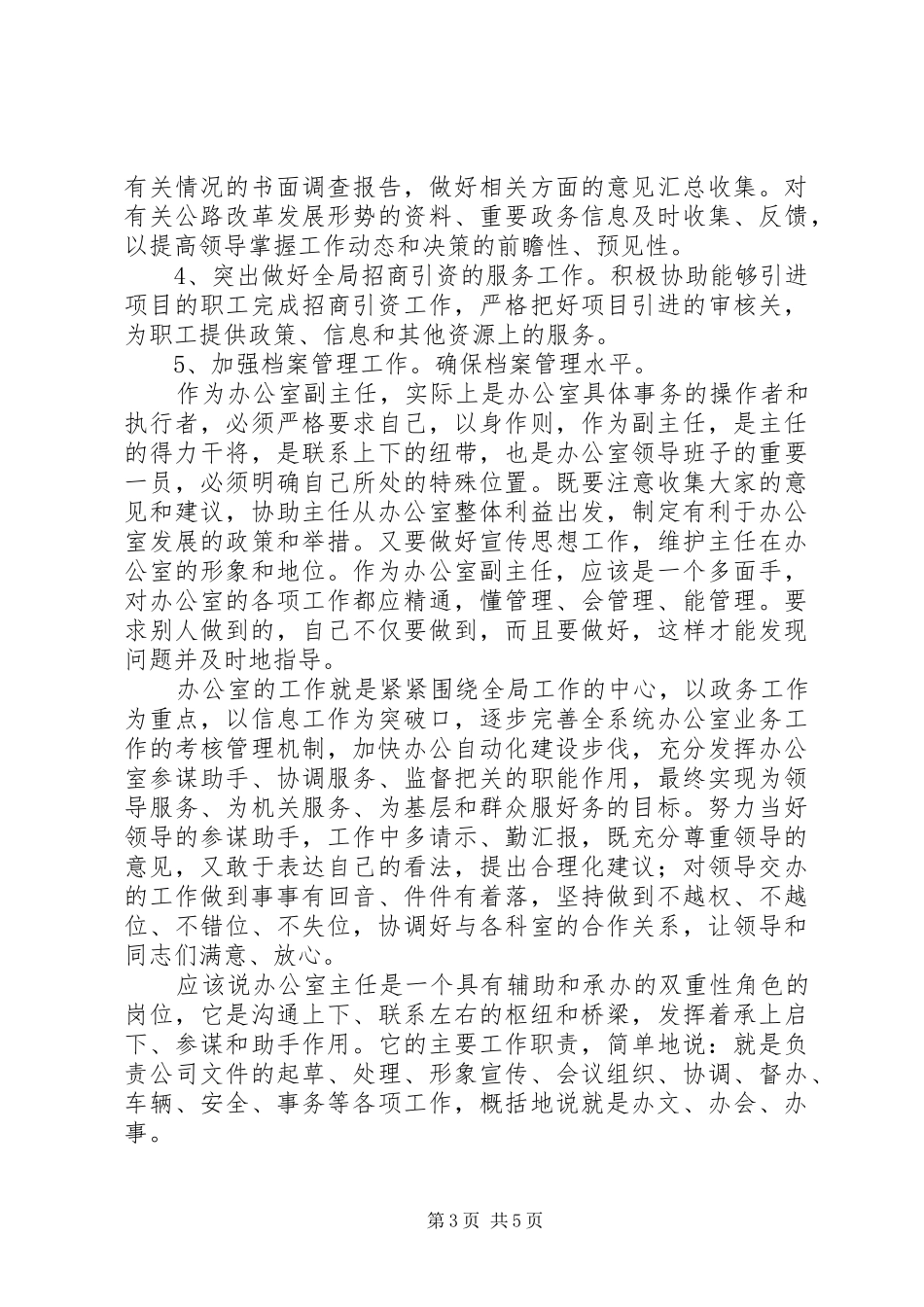 办公室副主任竞聘演讲范文_第3页