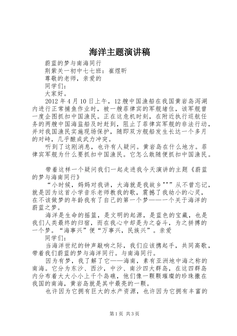 海洋主题演讲_第1页