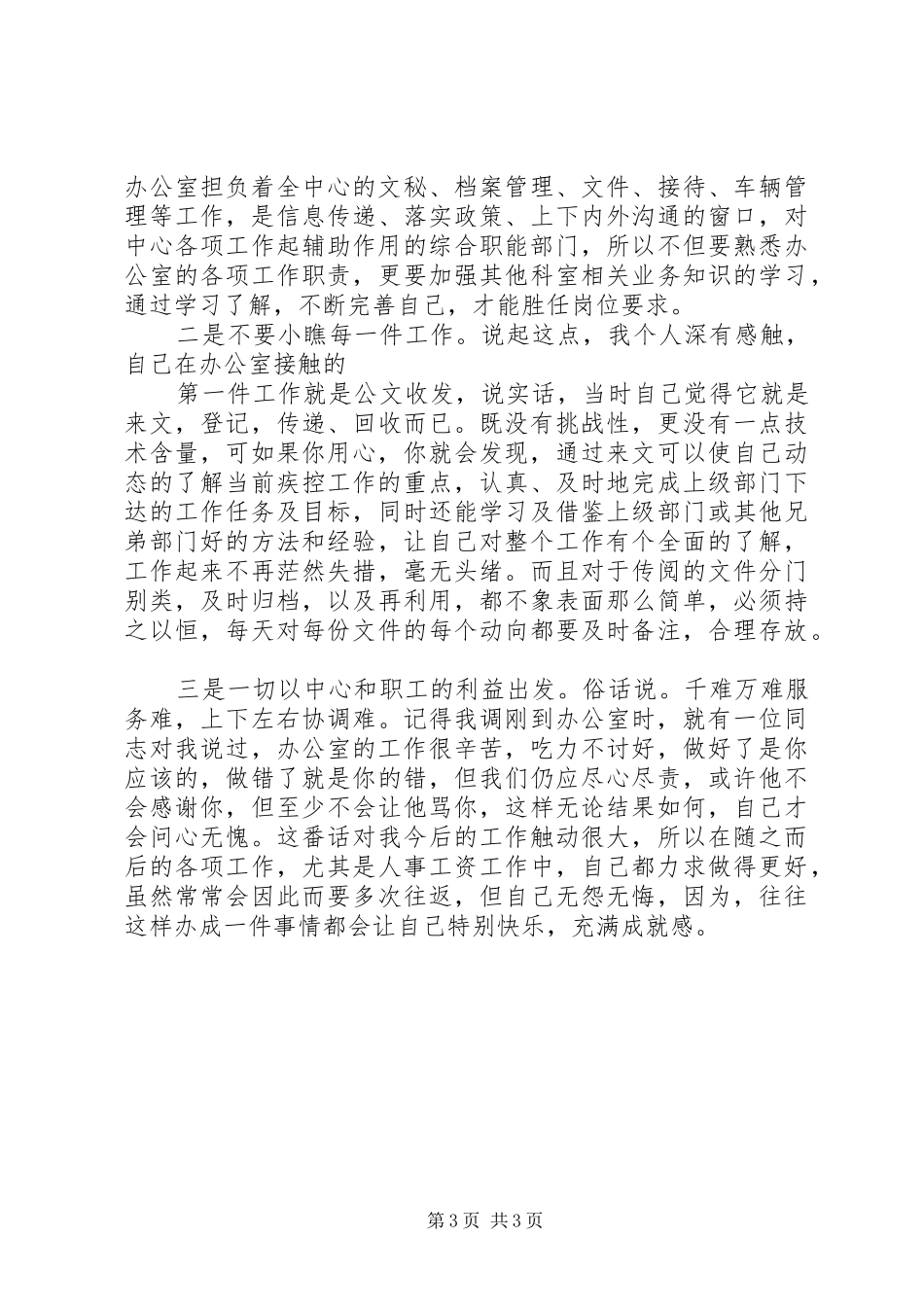 疾控中心中层干部竞聘演讲稿范文_第3页