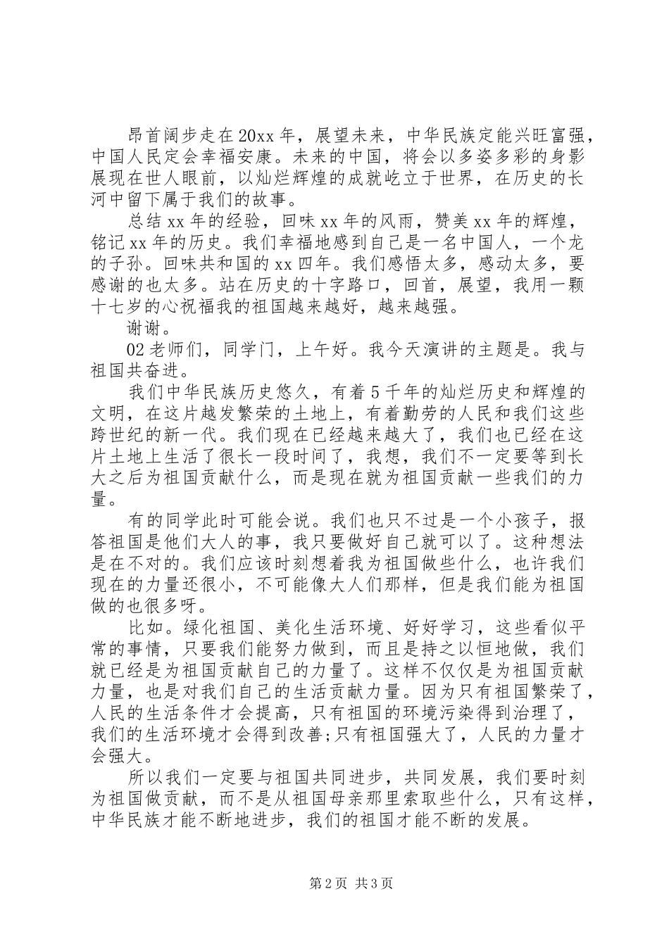 XX年庆祝国庆建国71周年演讲2篇_第2页
