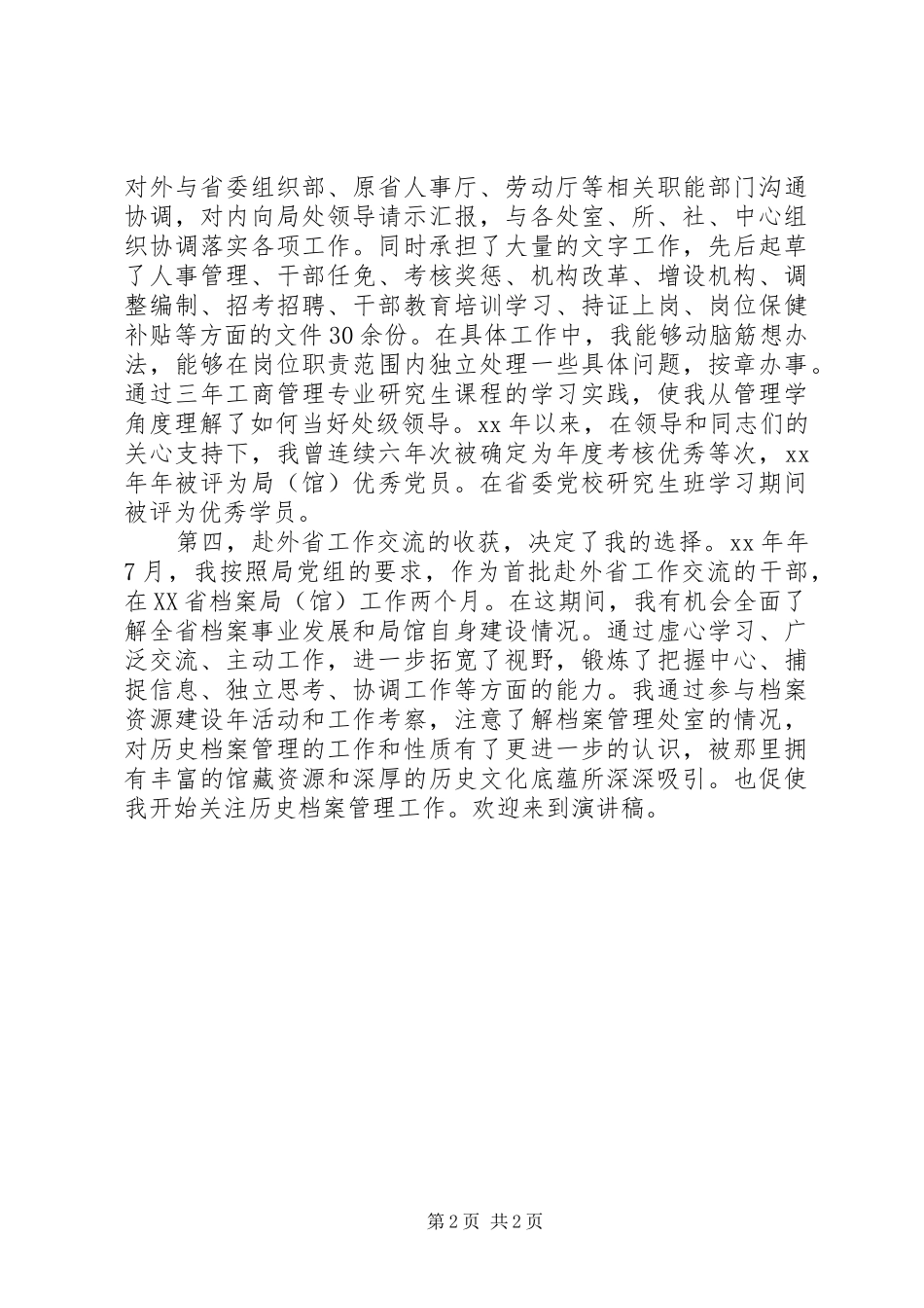 档案管理处副处长竞聘讲演范文_第2页