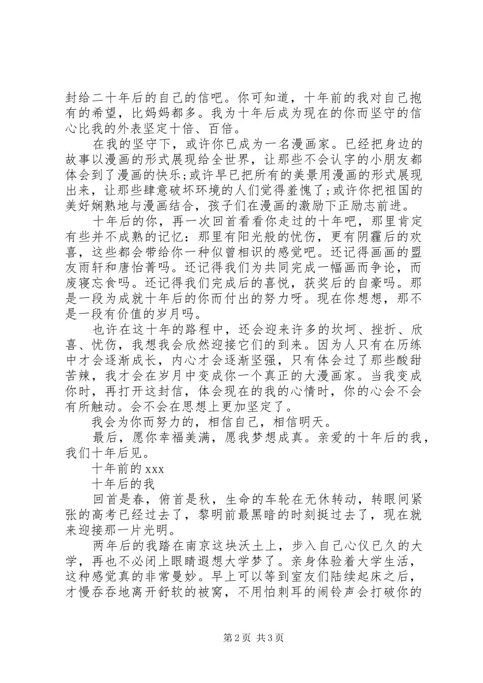 大学十年后演讲稿范文_第2页