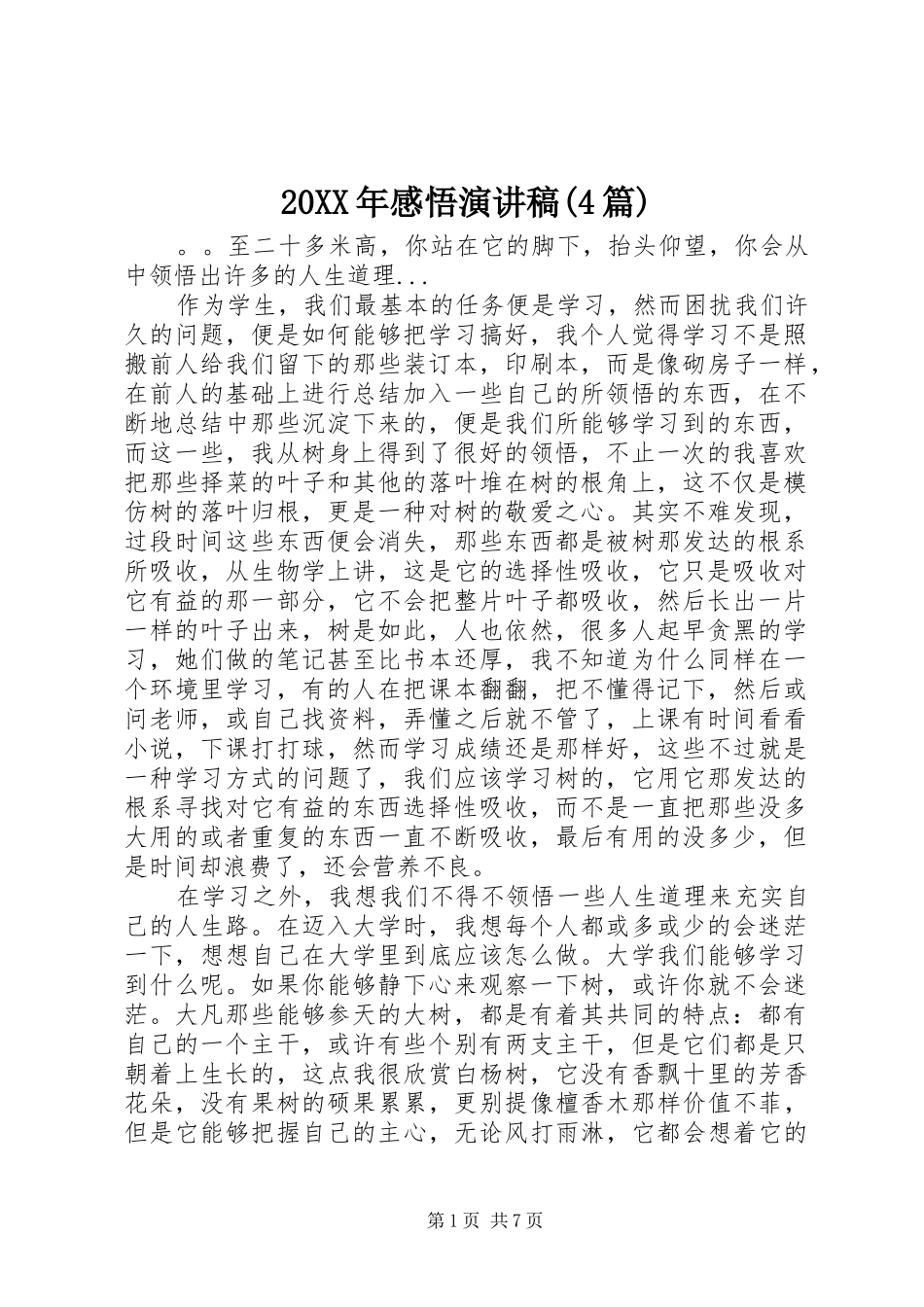 20XX年感悟演讲(4篇)_第1页