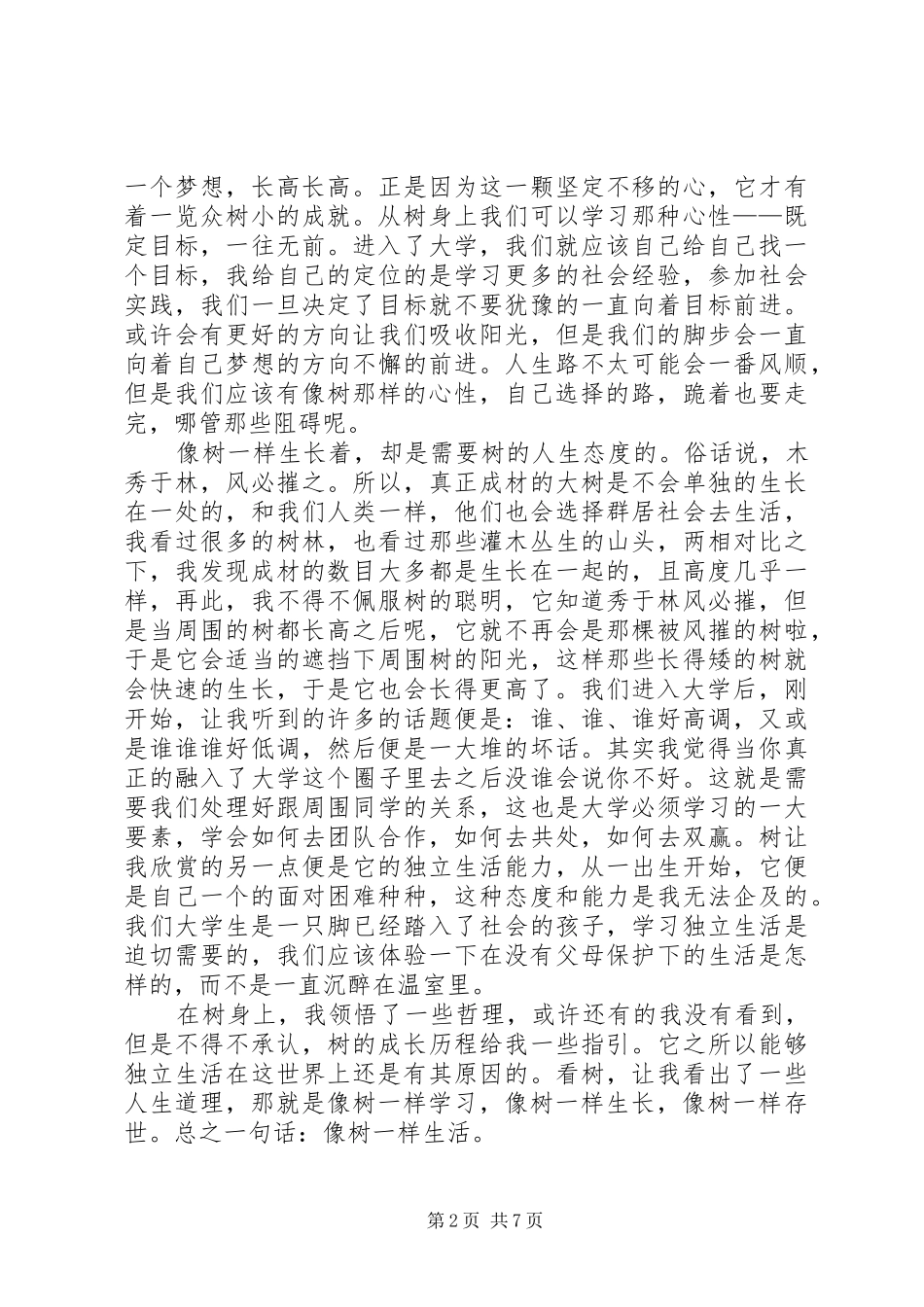 20XX年感悟演讲(4篇)_第2页