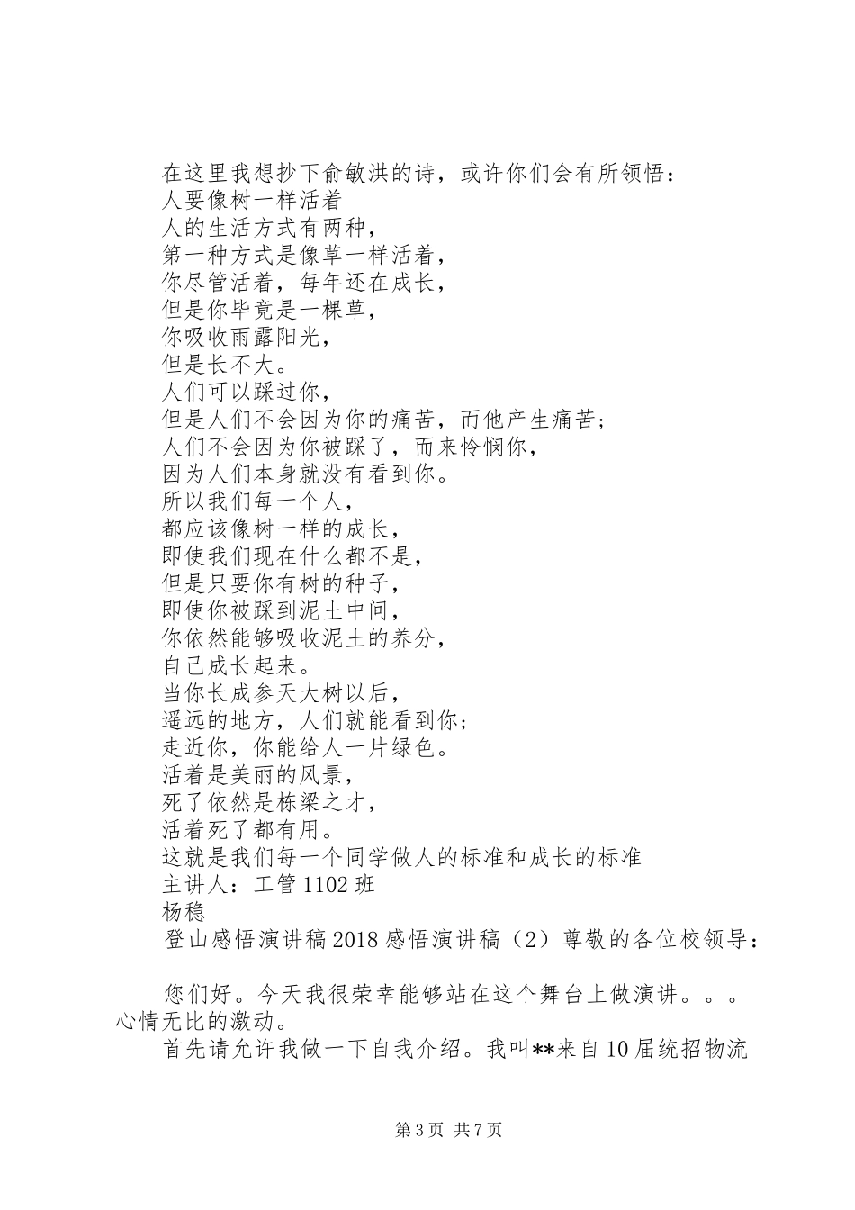 20XX年感悟演讲(4篇)_第3页