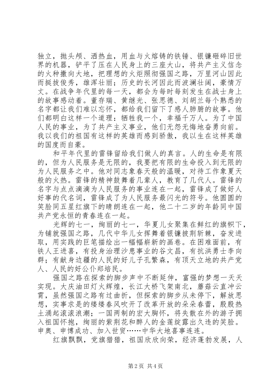 挂职干部建党90周年演讲：回报真情取真经建设家园报党恩_第2页