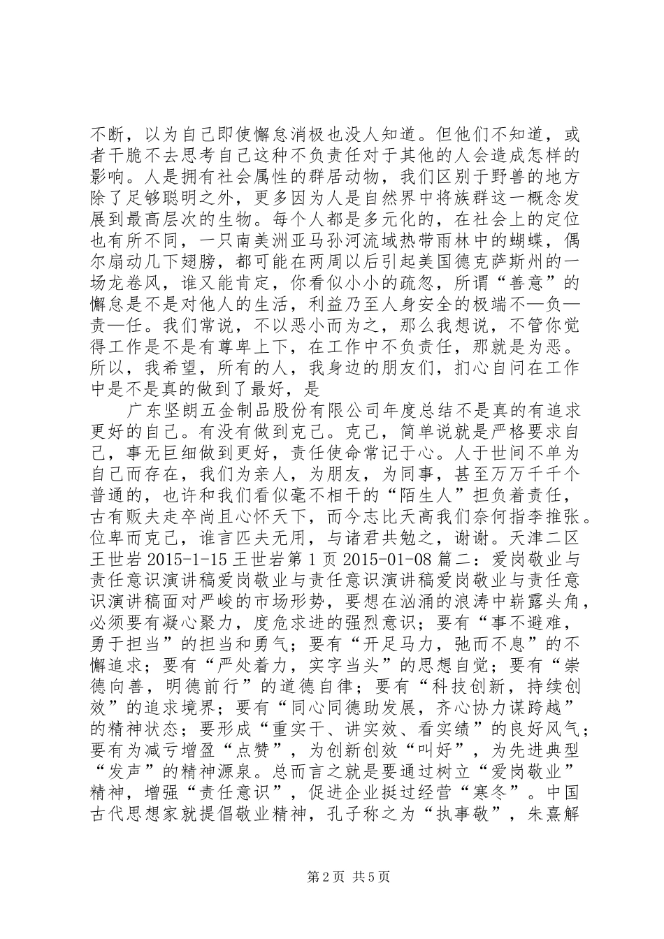 岗位就是责任演讲_第2页