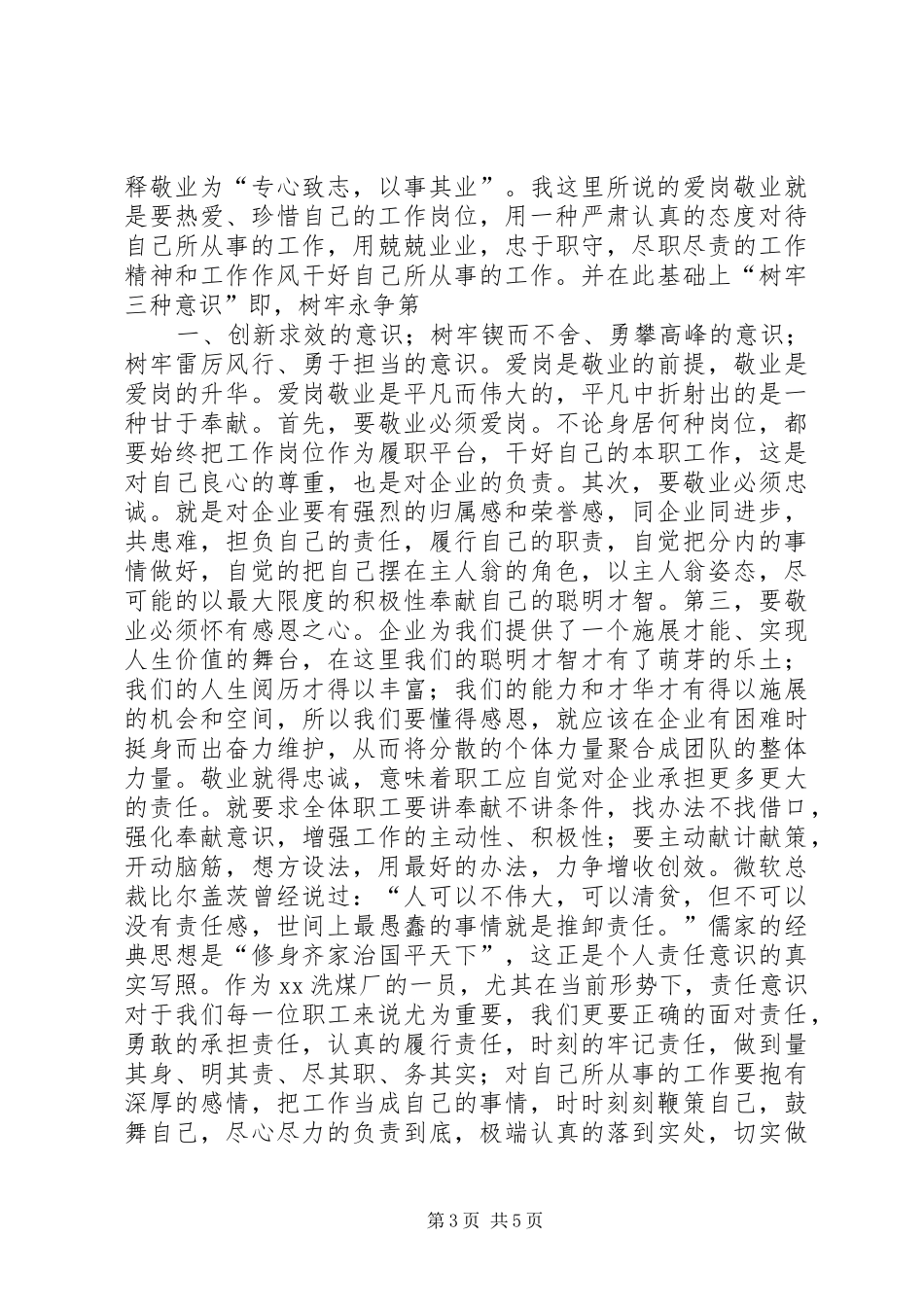 岗位就是责任演讲_第3页