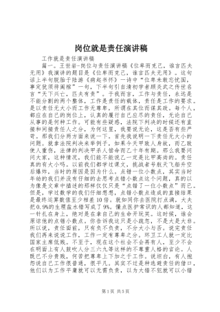岗位就是责任演讲