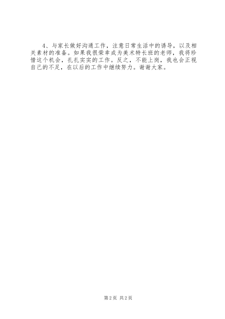 各职位岗位竞聘演讲稿范文_第2页