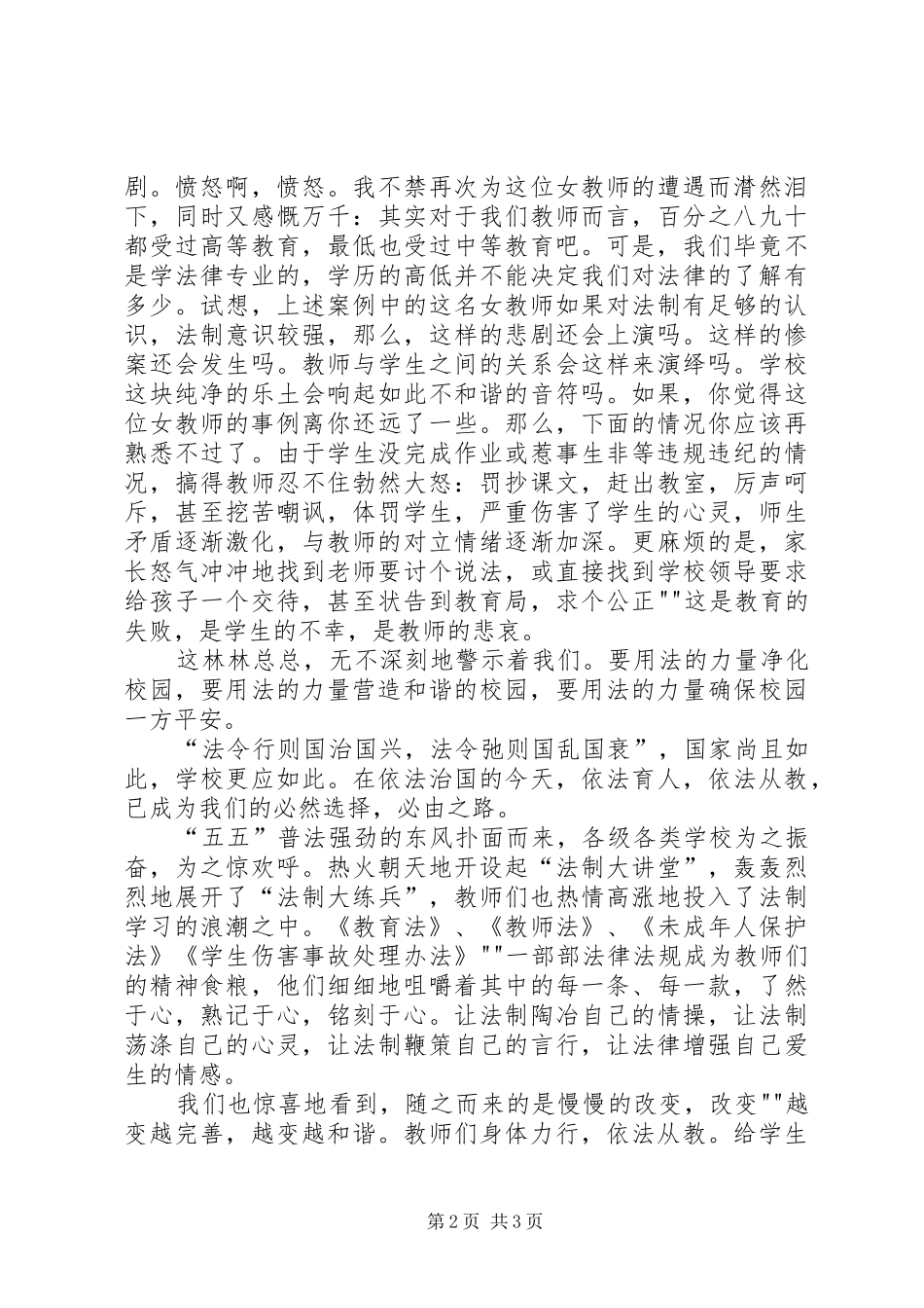 《依法执教,以法为盾》演讲致辞_第2页