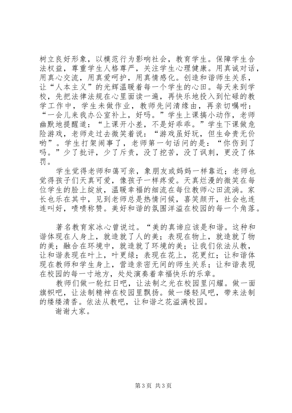 《依法执教,以法为盾》演讲致辞_第3页