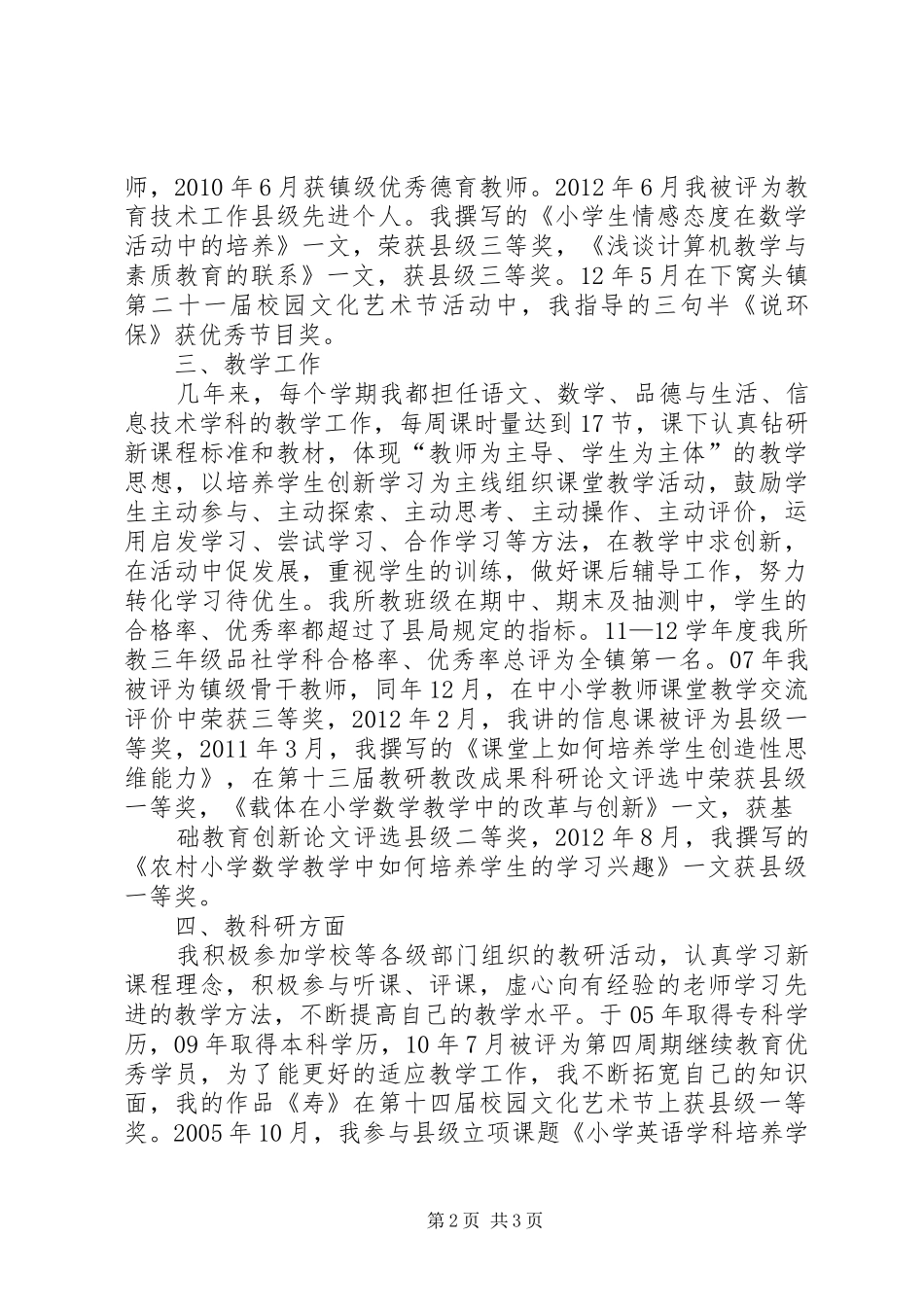 10141044陈震演讲_第2页