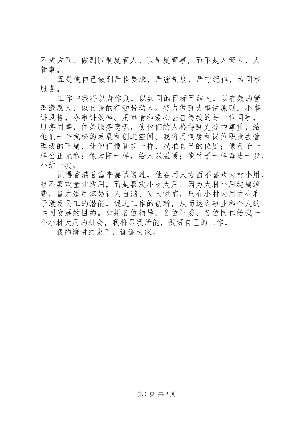 航务部副主任竞聘演讲稿_第2页