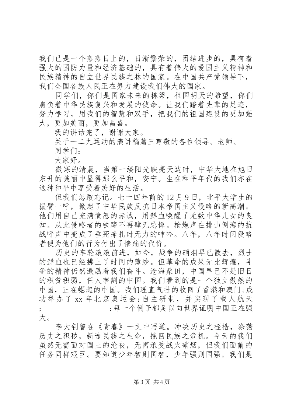 关于一二九运动的演讲稿范文_第3页