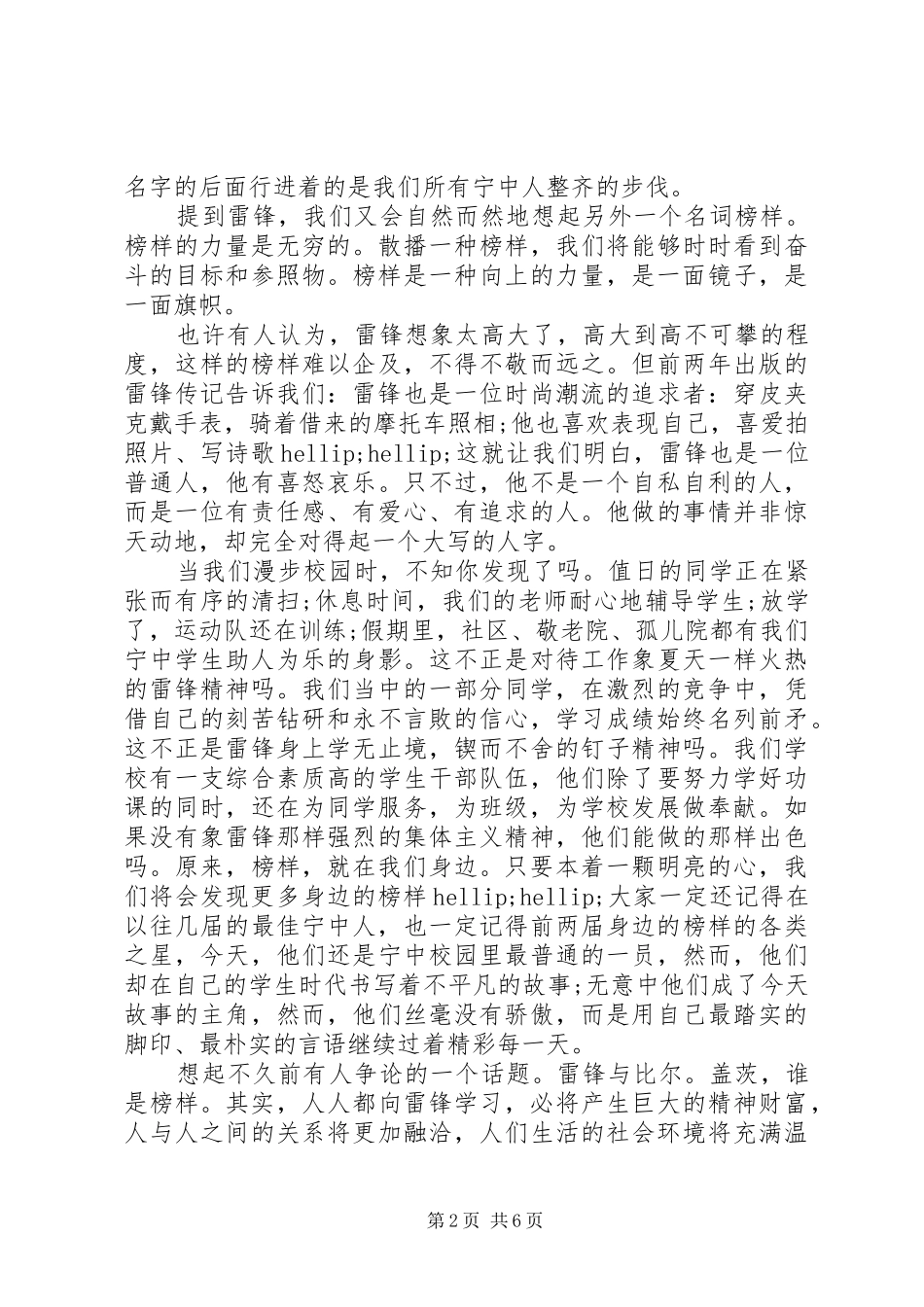 榜样的力量讲演范文_第2页