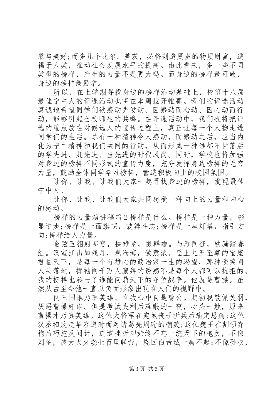 榜样的力量讲演范文_第3页