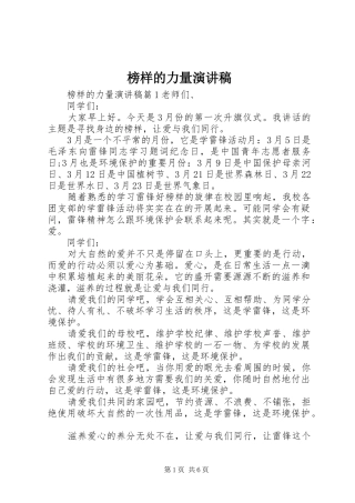 榜样的力量讲演范文
