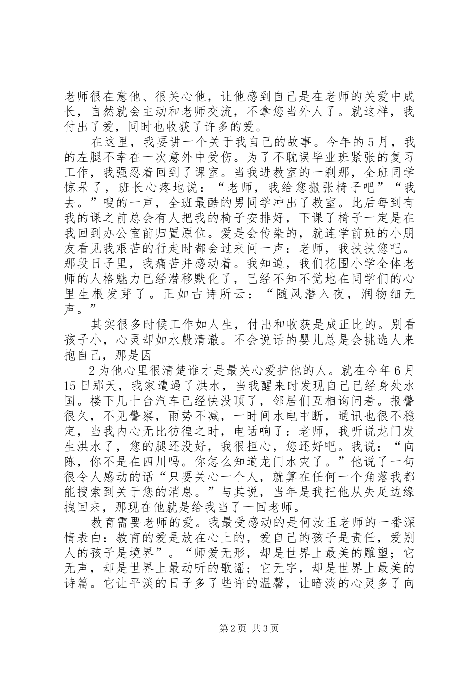 《教育需要爱》演讲稿范文_第2页