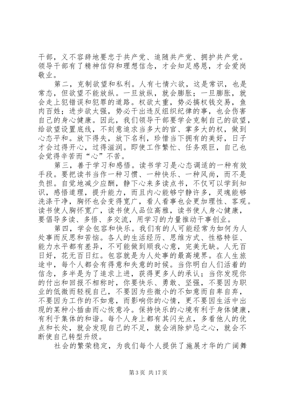 爱岗敬业演讲稿范文（十篇）_第3页