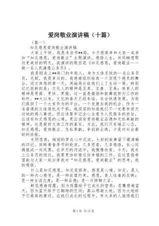 爱岗敬业演讲稿范文（十篇）