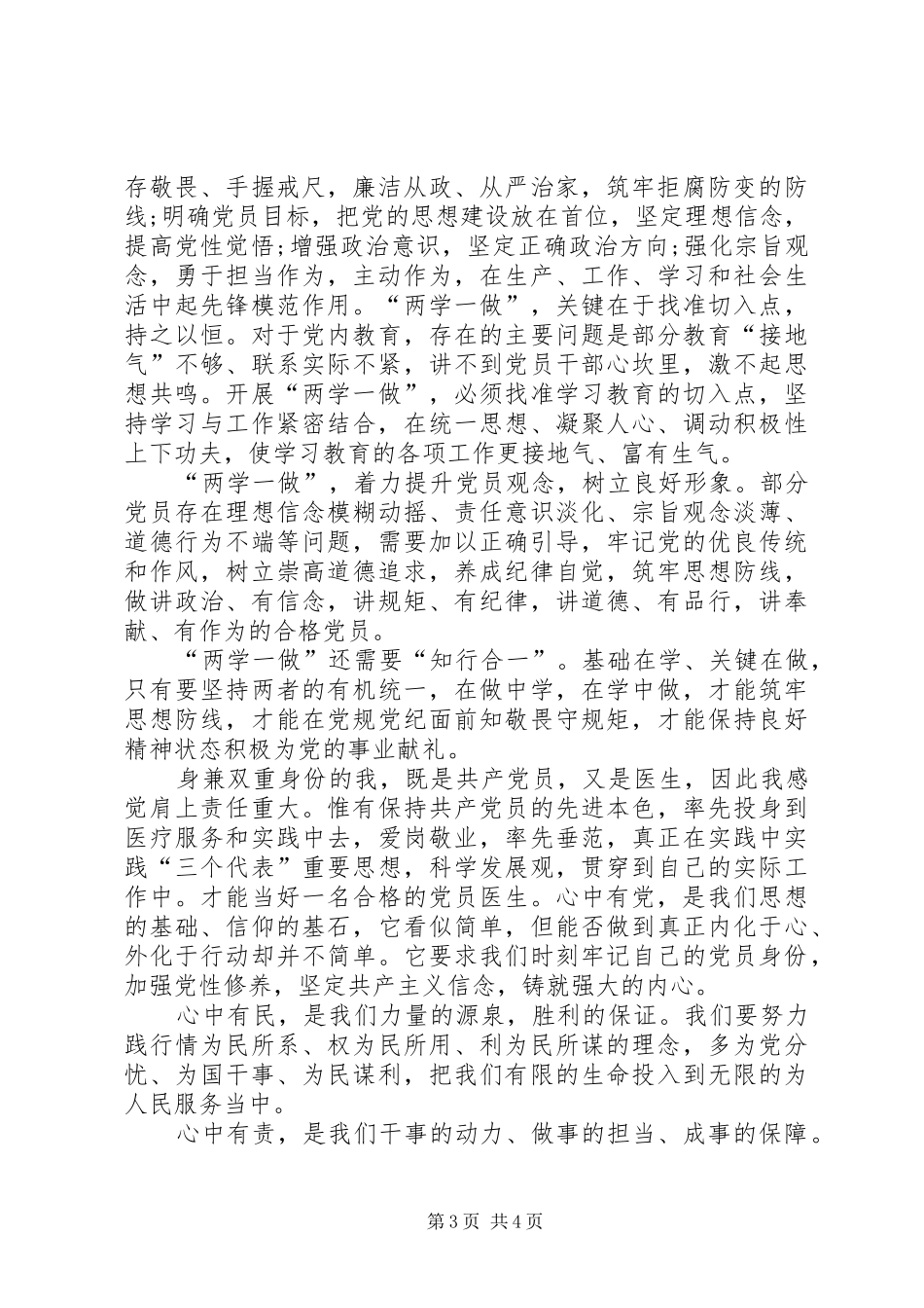 纪念建党95周年演讲稿范文：我们需要信仰[合集5篇]_第3页