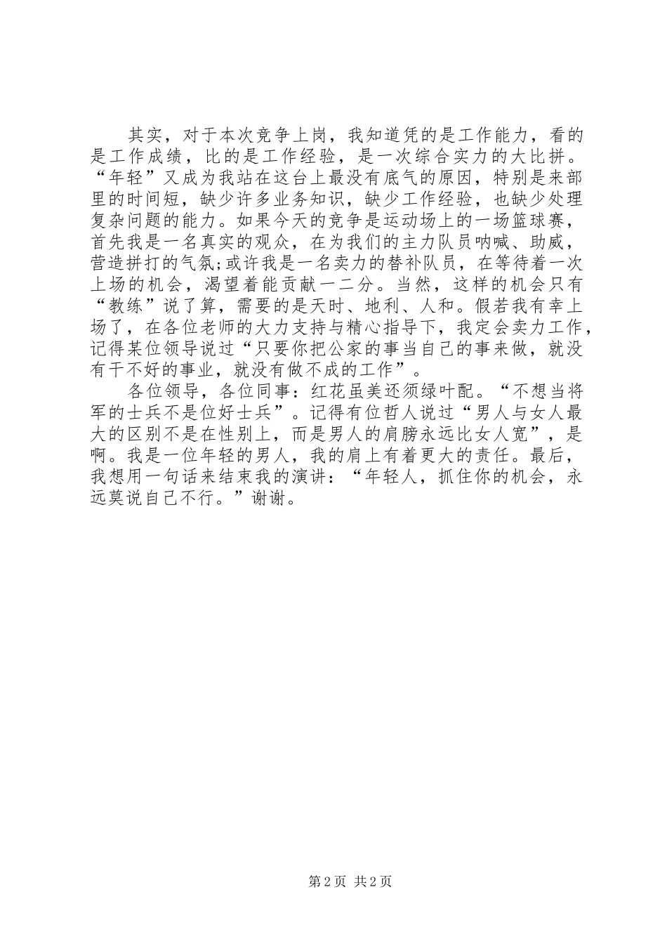 机关中层干部竞争上岗演讲稿(精编)_第2页