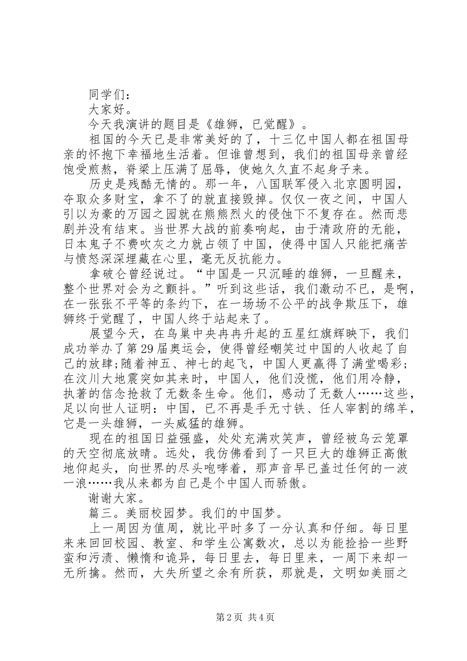 爱国演讲稿范文（推荐）_第2页