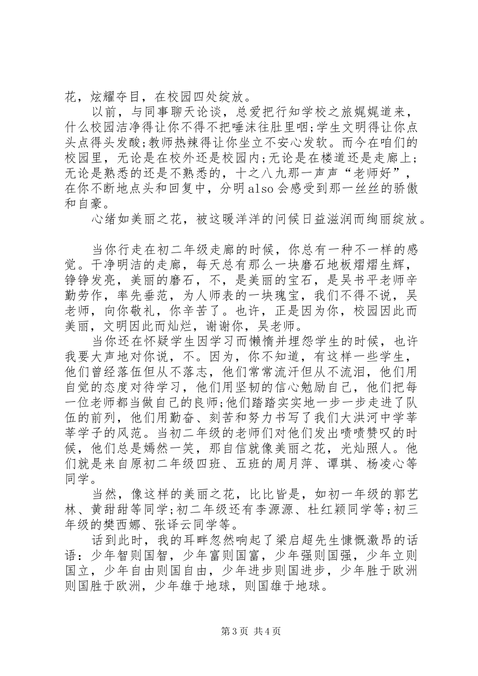 爱国演讲稿范文（推荐）_第3页