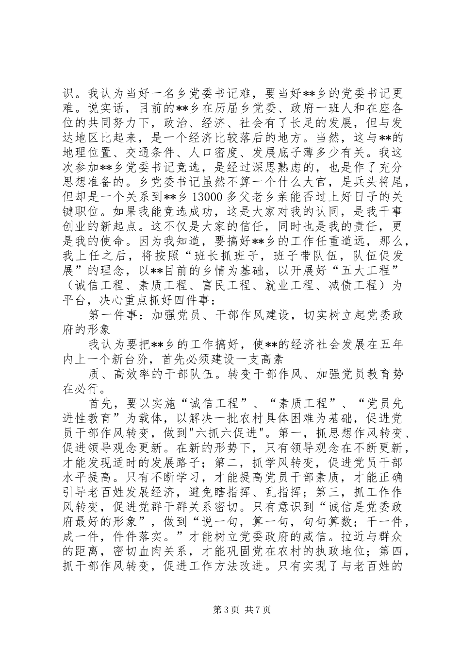 竞选某乡党委书记演讲_第3页