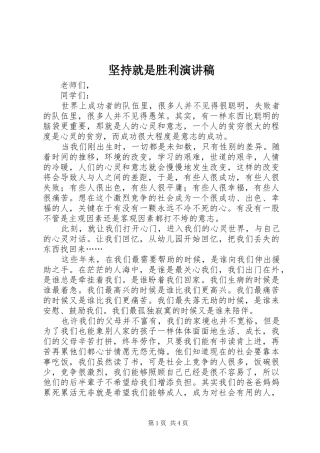 坚持就是胜利演讲