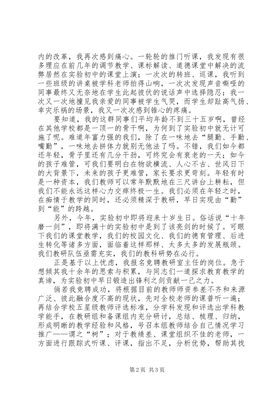 初中教研室主任竞聘演讲稿范文_第2页