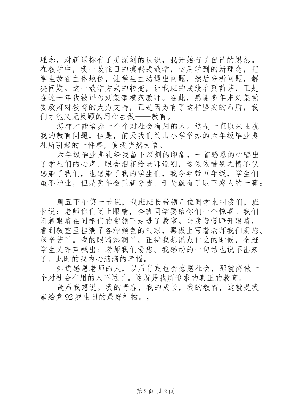 建党92周年讲演范文_1_第2页