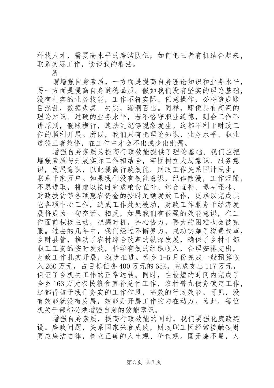 财政所七一演讲致辞_1_第3页