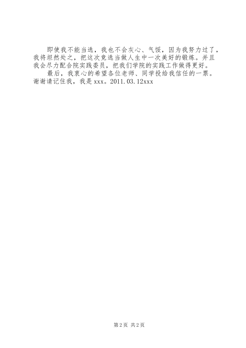 竞选检查部致辞演讲稿_第2页