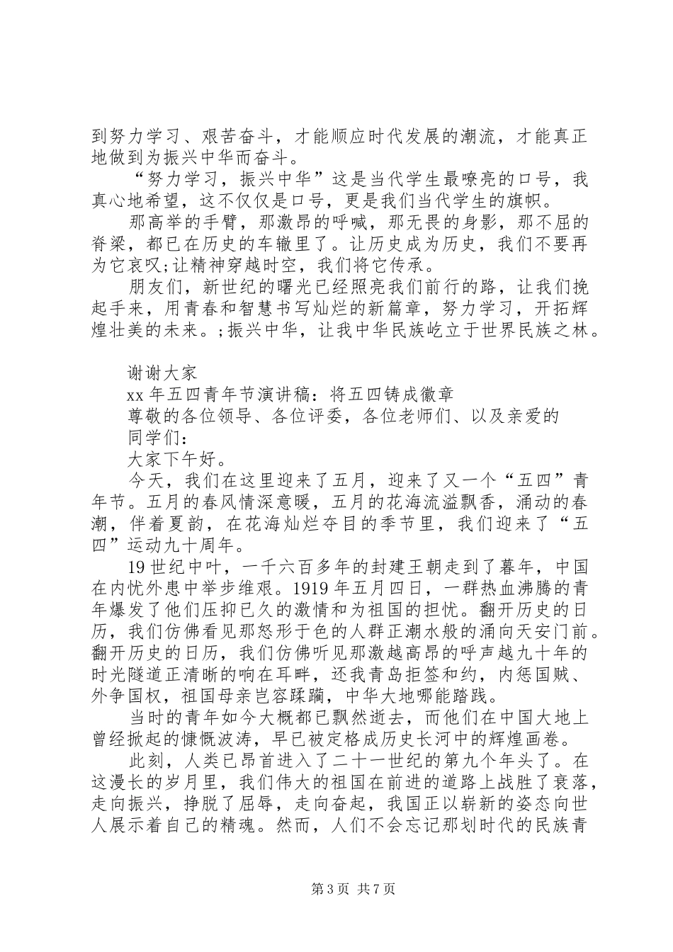XX年五四青年节演讲范文_第3页