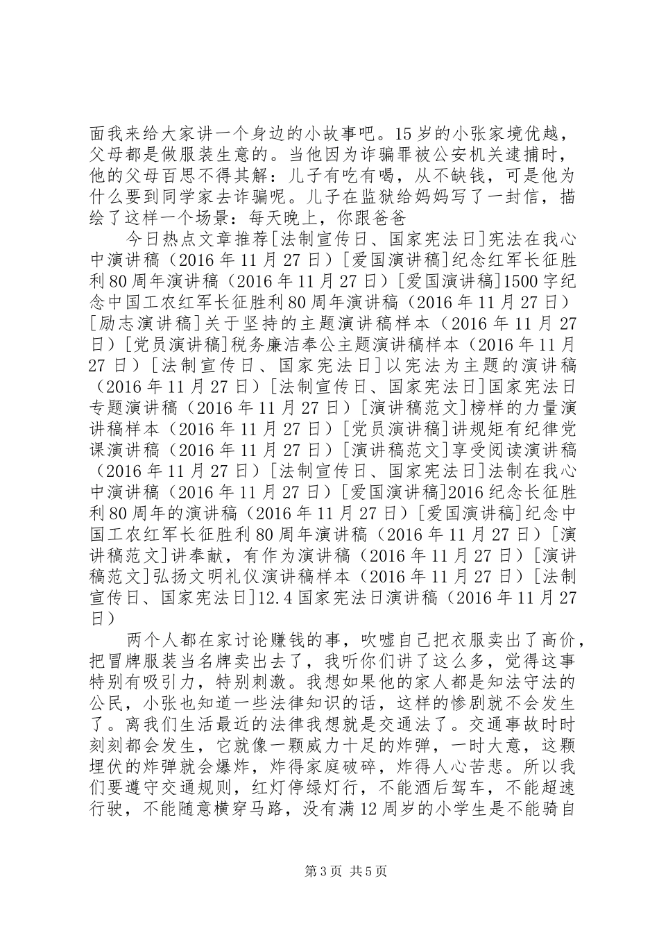 12.4国家宪法日演讲致辞_第3页