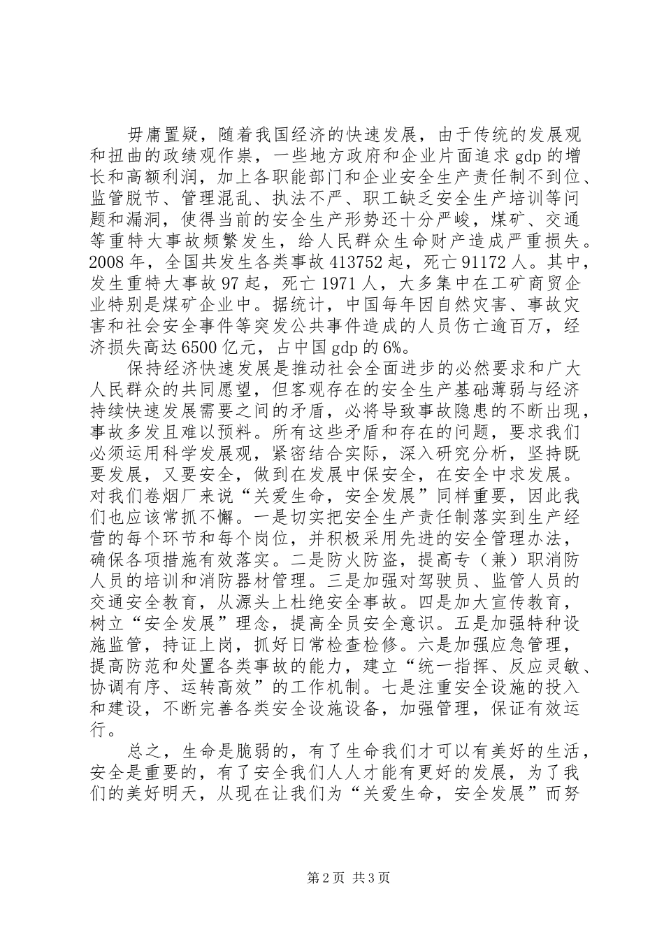 独家原创-企业安全月演讲稿范文_第2页
