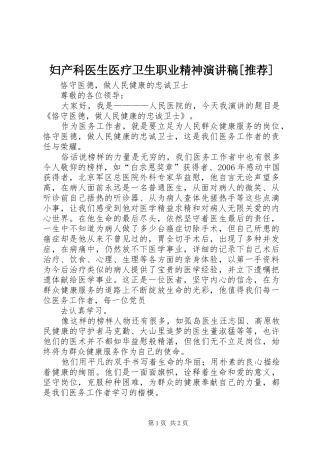 妇产科医生医疗卫生职业精神演讲[推荐]