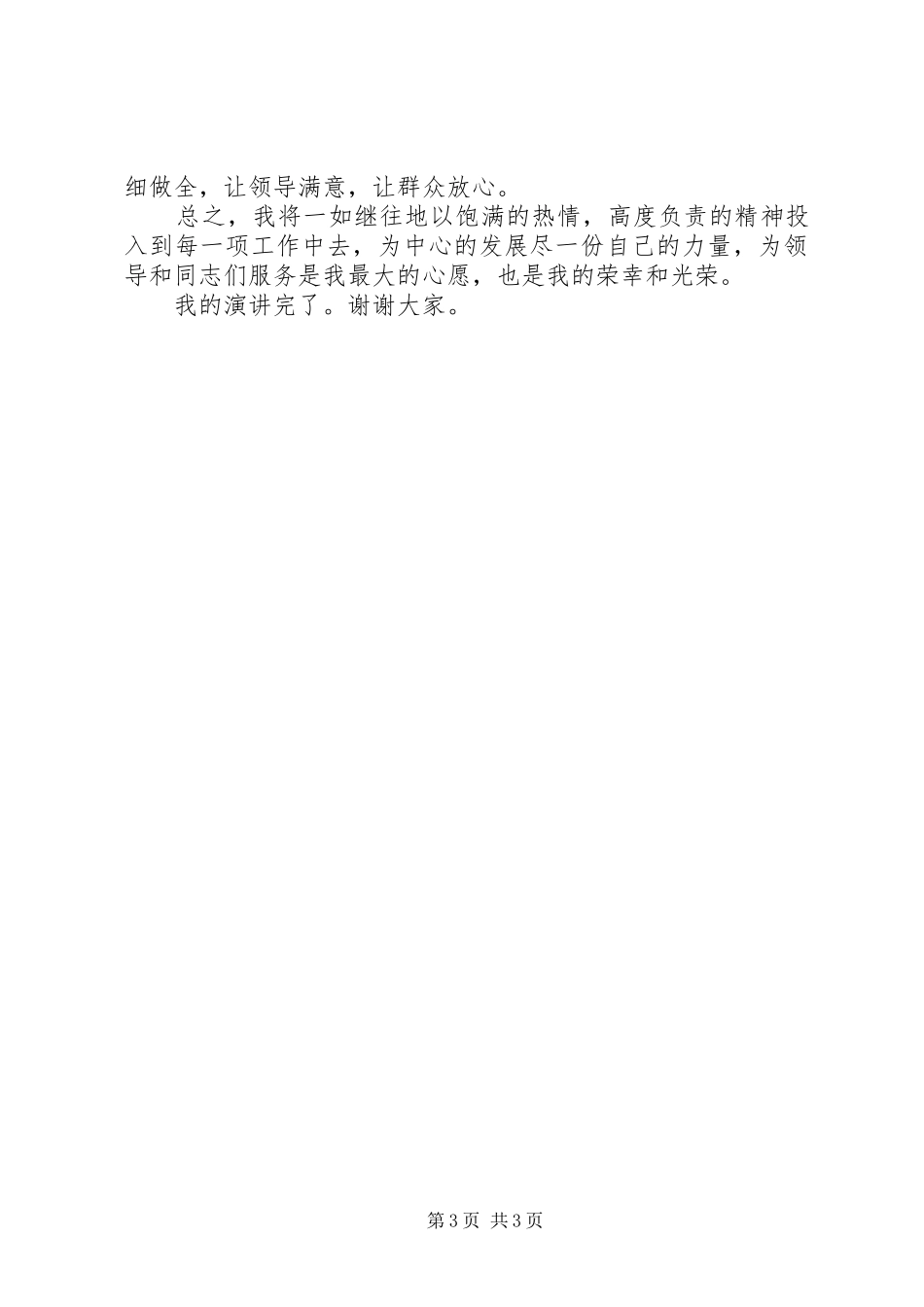 发改委培训中心副科职位竞聘演讲稿范文范本_第3页