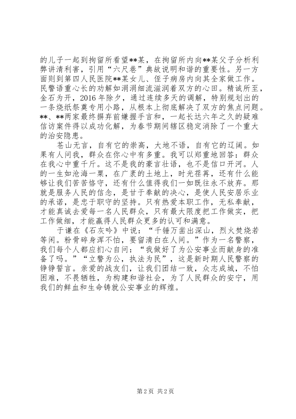 公安民警爱岗敬业演讲稿范文_第2页