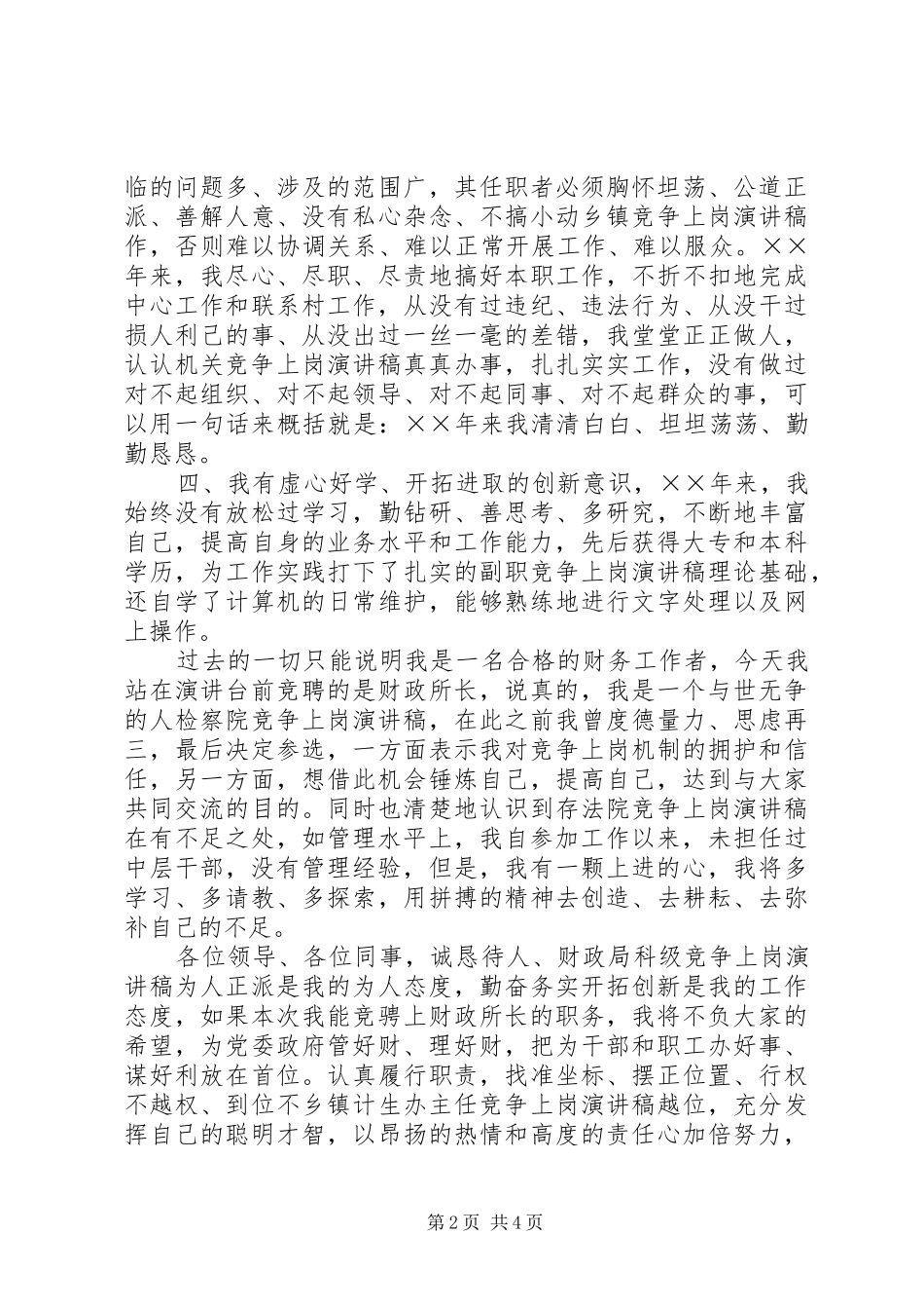 财政系统竞争上岗演讲稿_第2页