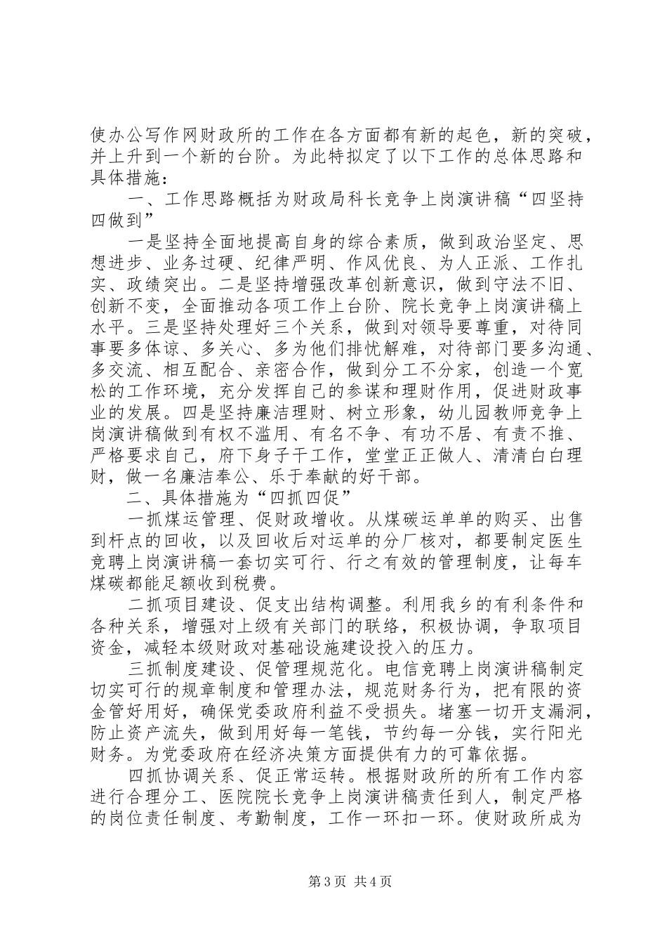 财政系统竞争上岗演讲稿_第3页